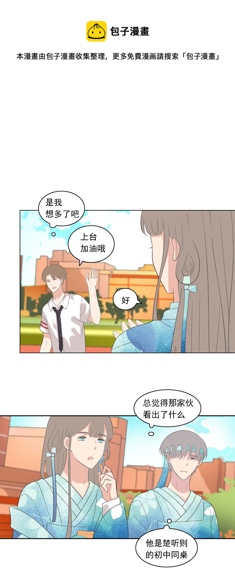 楚听白这个呆子-第76话