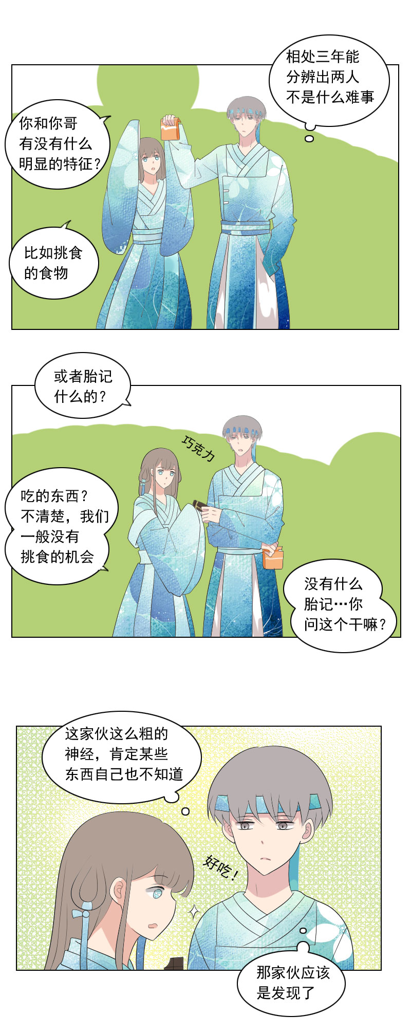 楚听白这个呆子-第76话