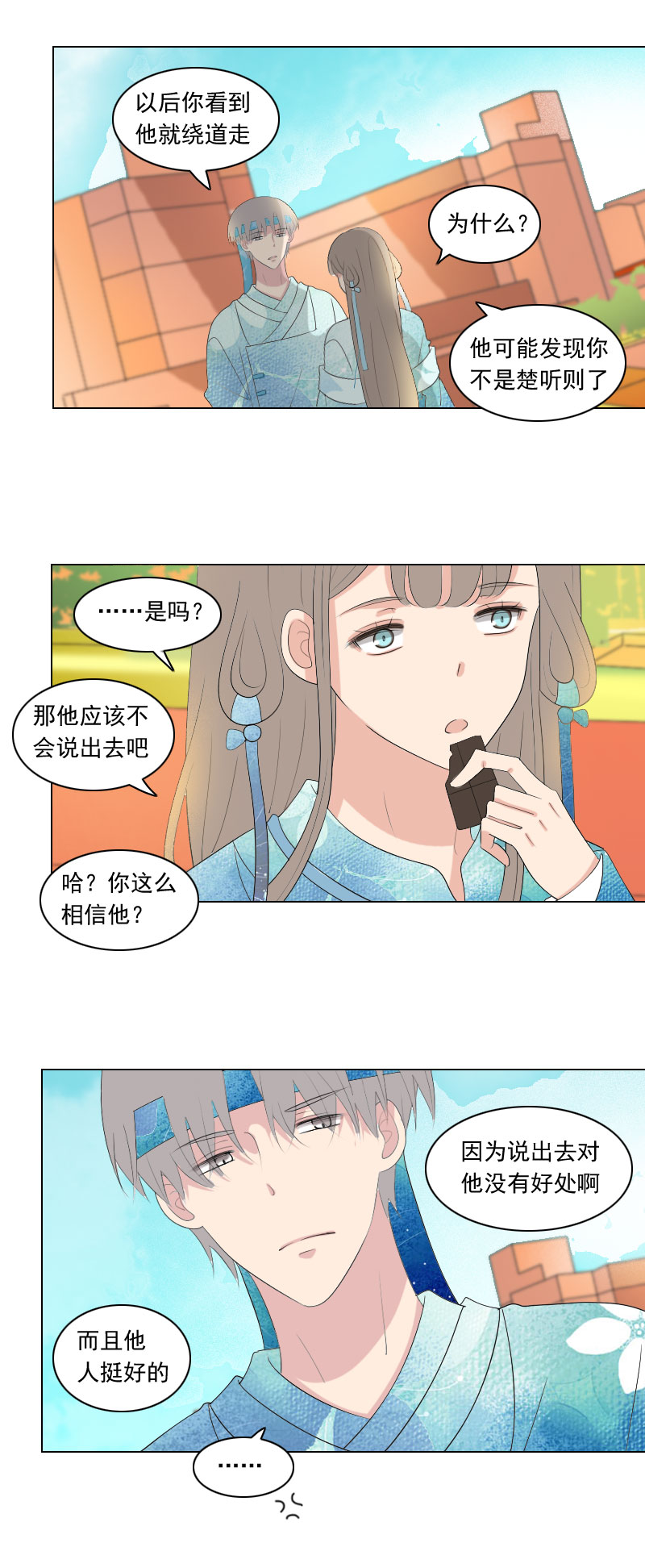 楚听白这个呆子-第76话