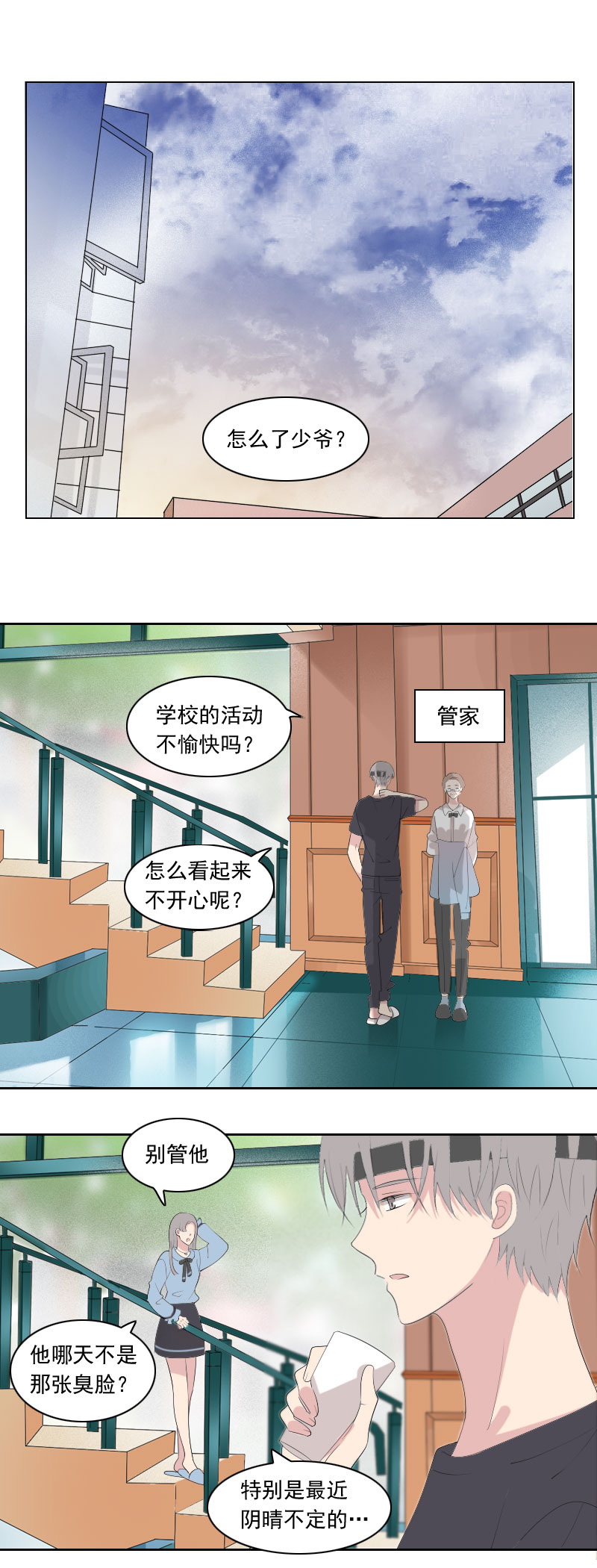 楚听白这个呆子-第76话