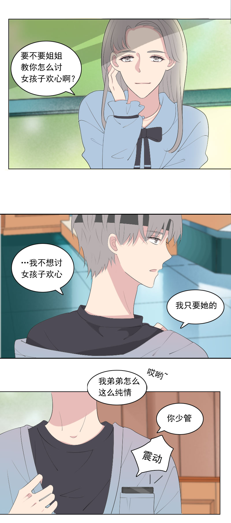 楚听白这个呆子-第76话