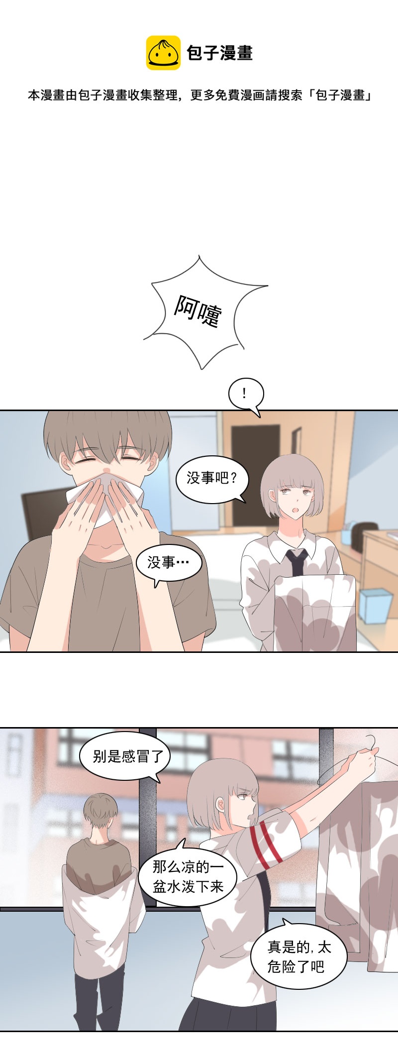 不不不不怎么会-第78话