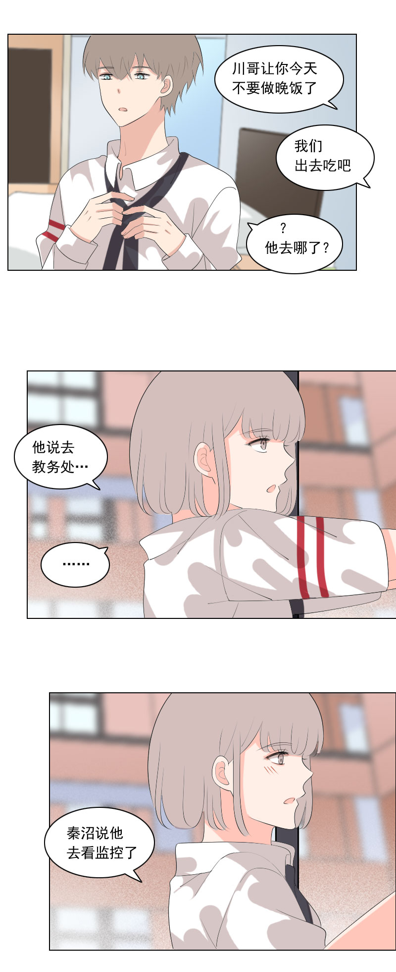 不不不不怎么会-第78话