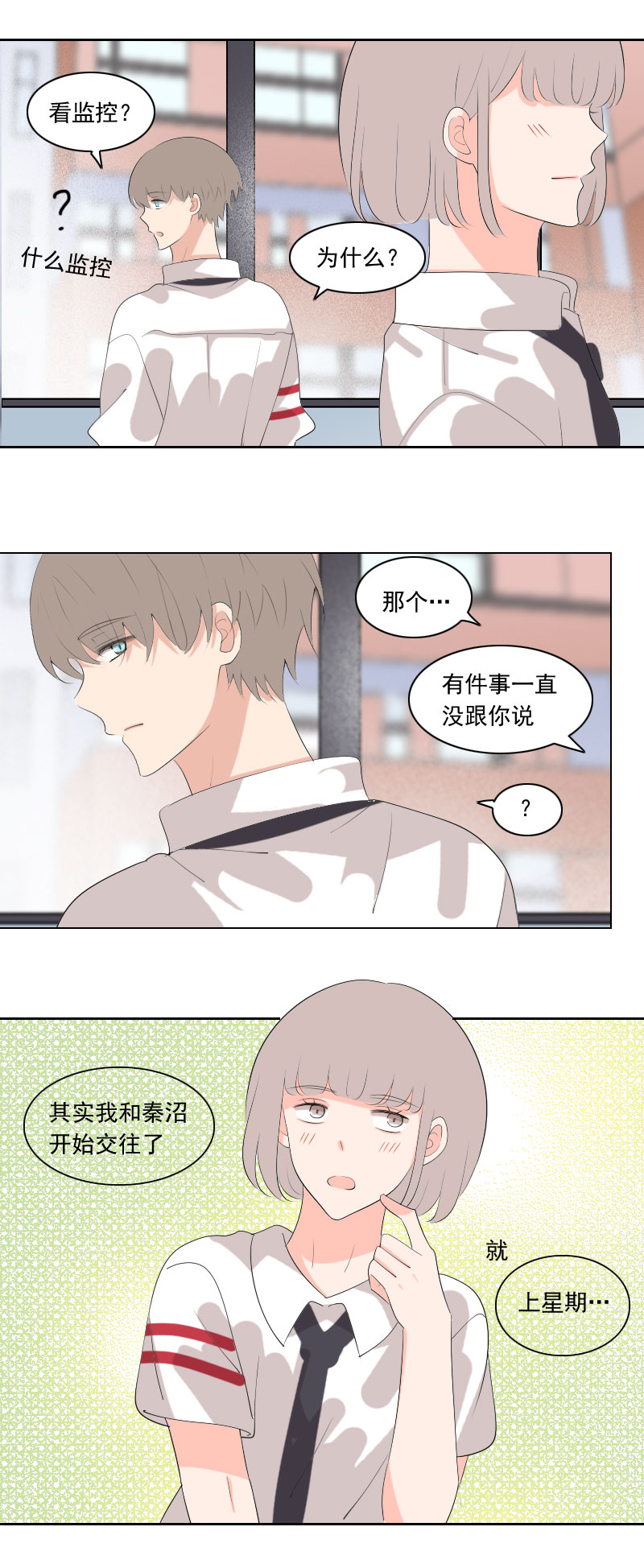 不不不不怎么会-第78话