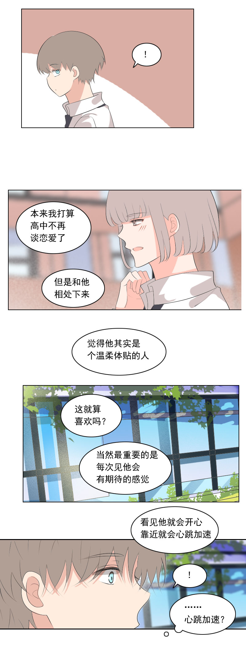 不不不不怎么会-第78话