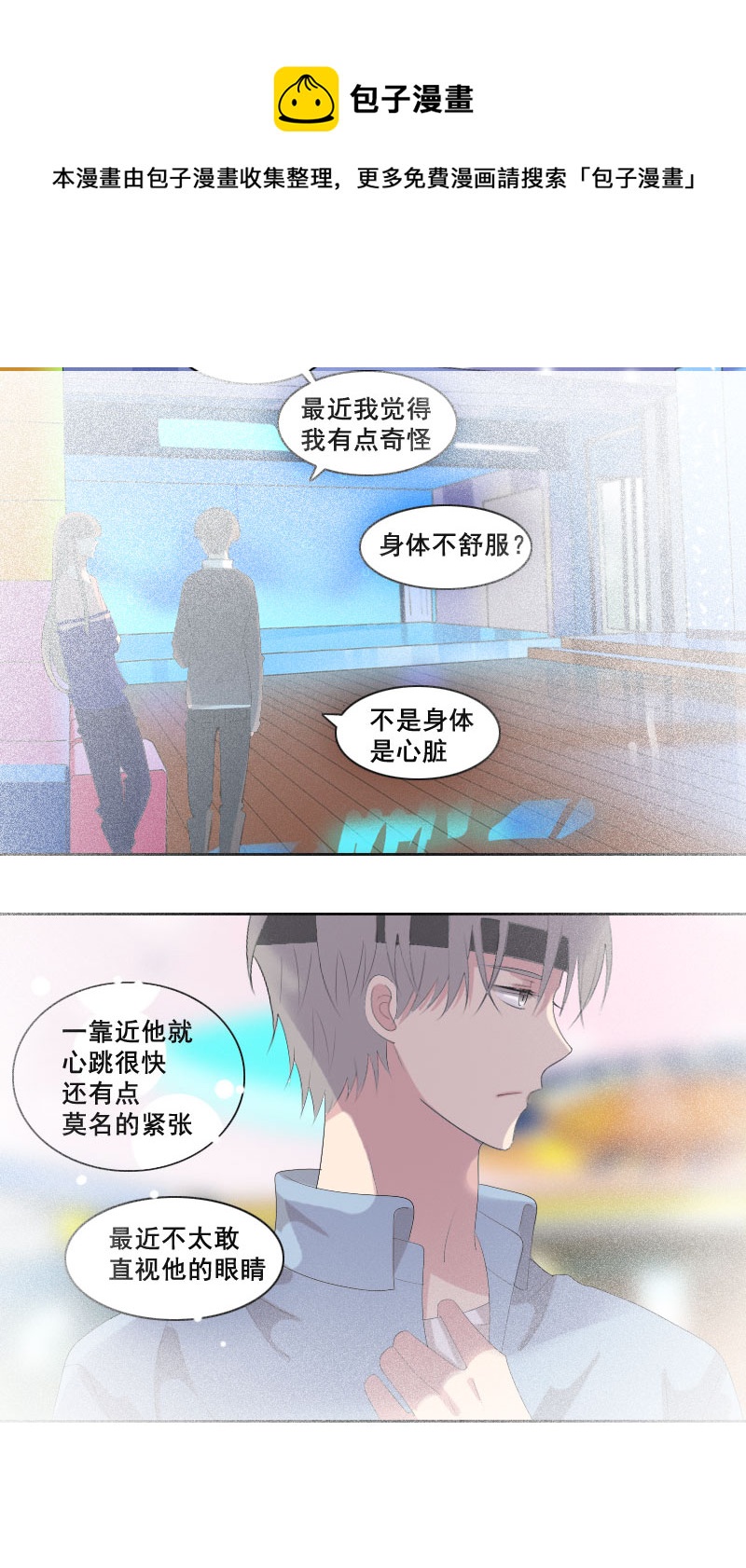 不不不不怎么会-第78话