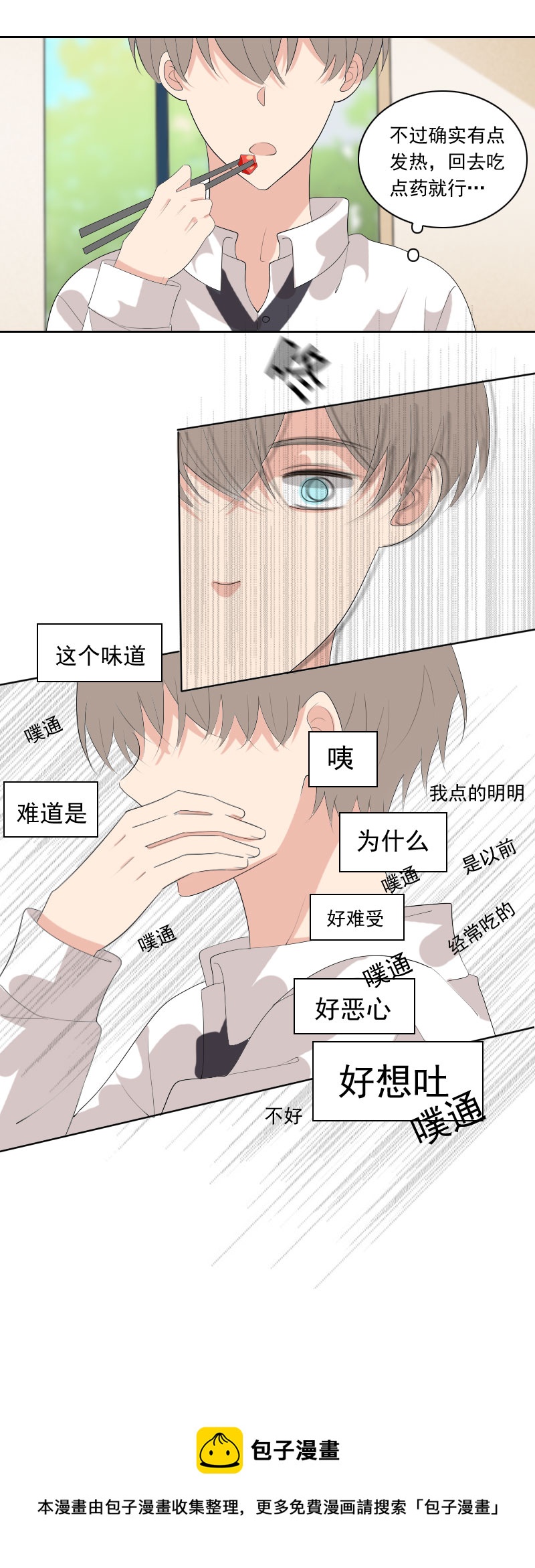 不不不不怎么会-第78话