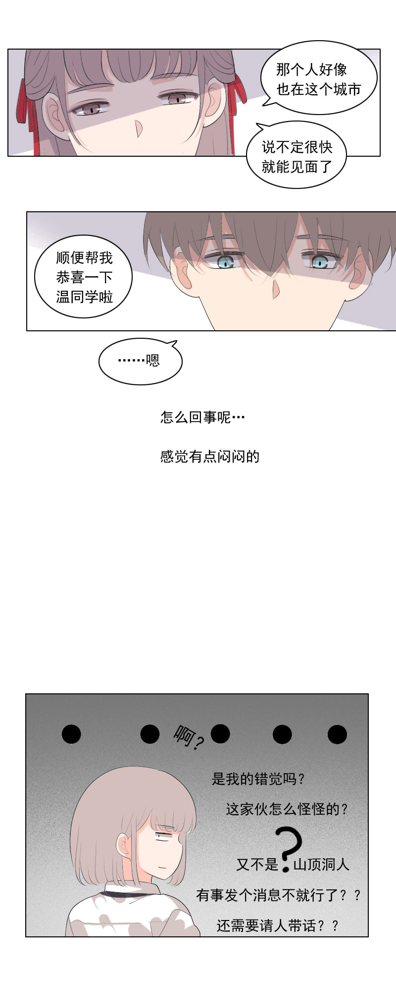 又不是山顶洞人-第80话