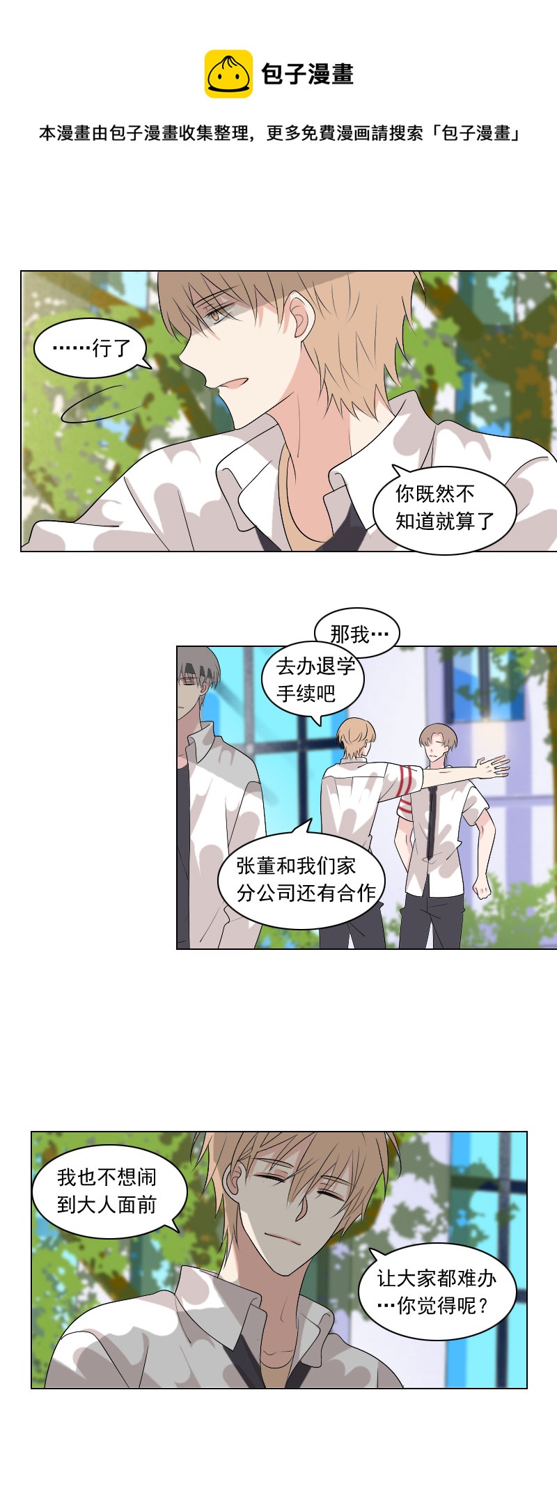 又不是山顶洞人-第80话