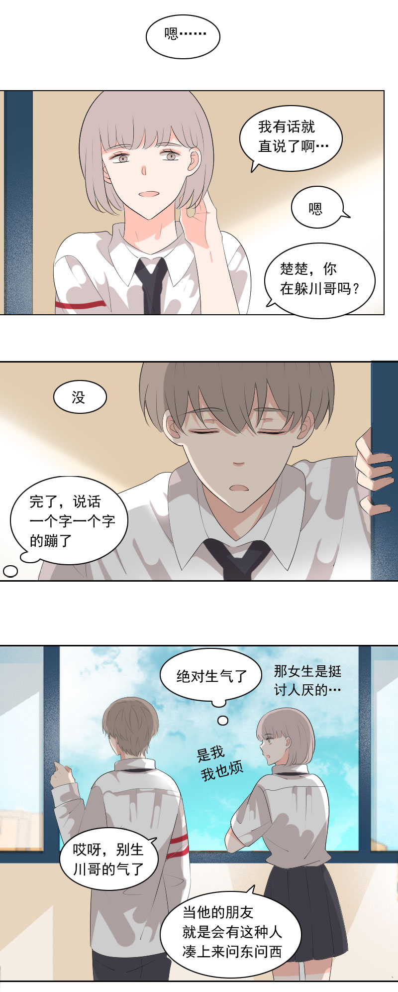 怎么好像很眼熟-第82话