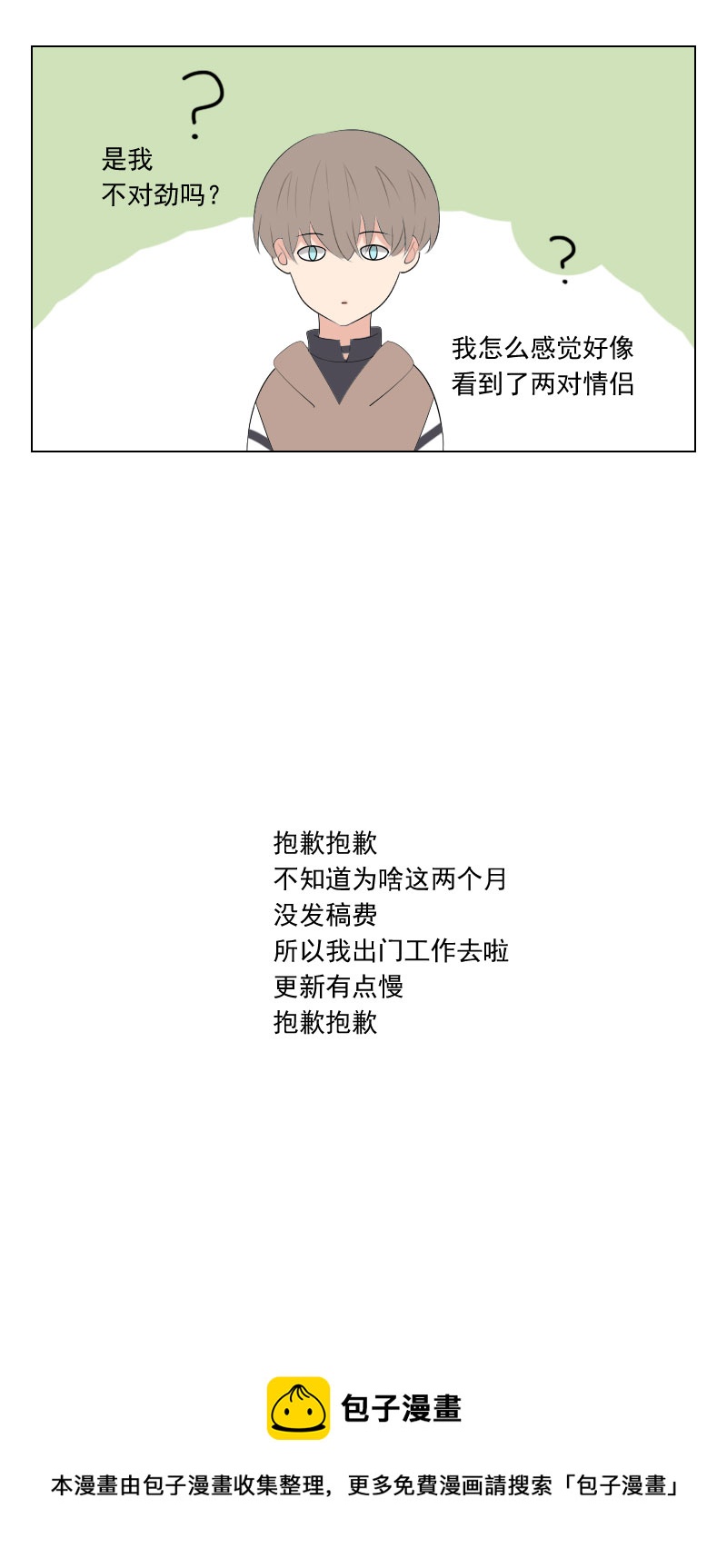 没错我就是害怕-第86话