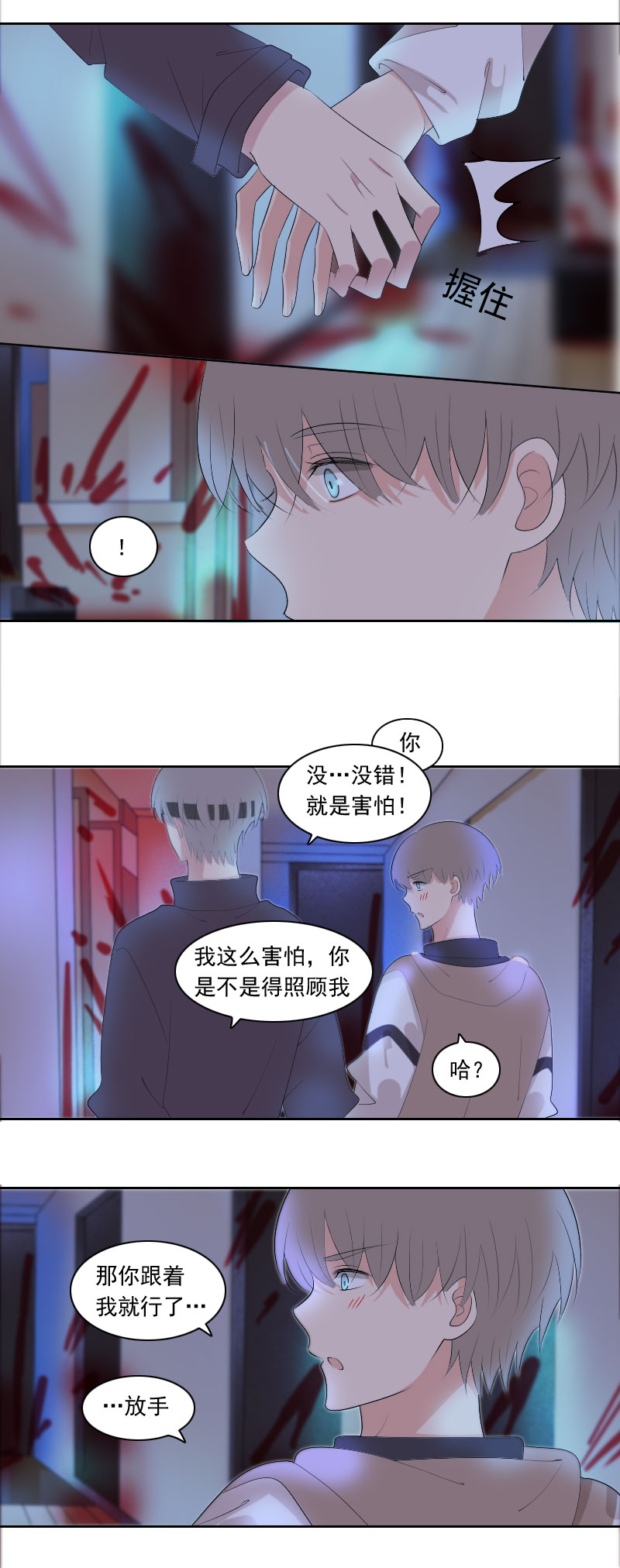 没错我就是害怕-第86话