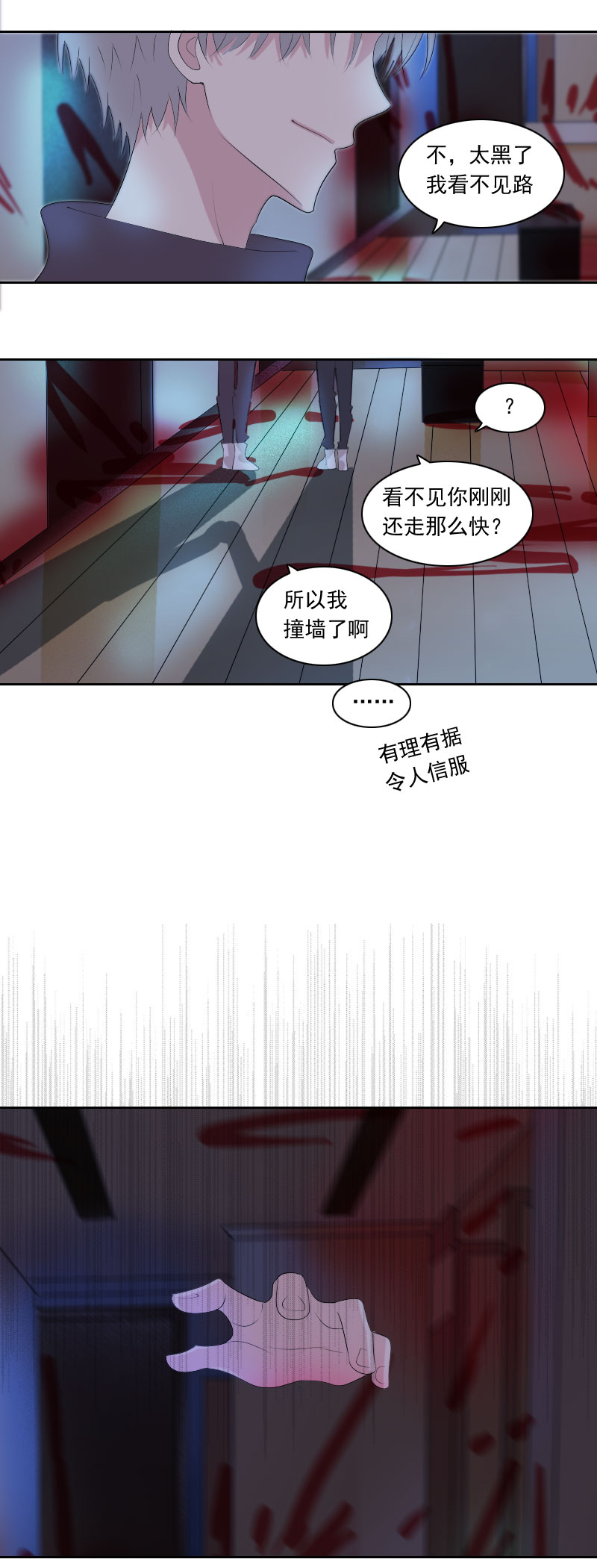 没错我就是害怕-第86话