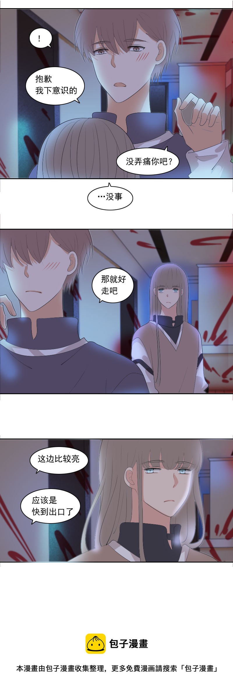 没错我就是害怕-第86话