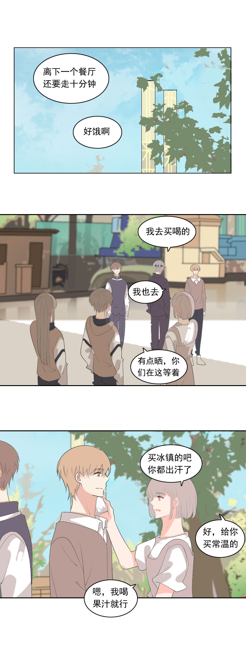 没错我就是害怕-第86话