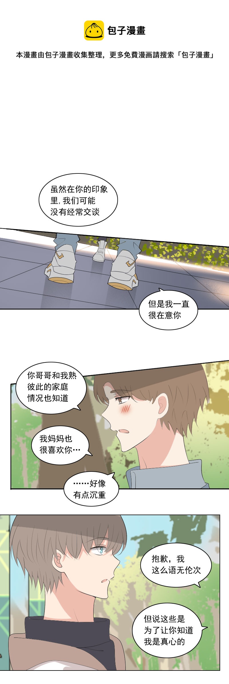 肯定因为是兄妹-第88话