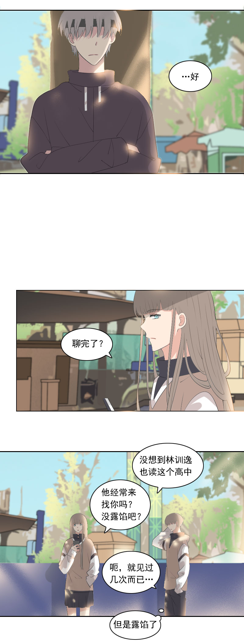 肯定因为是兄妹-第88话
