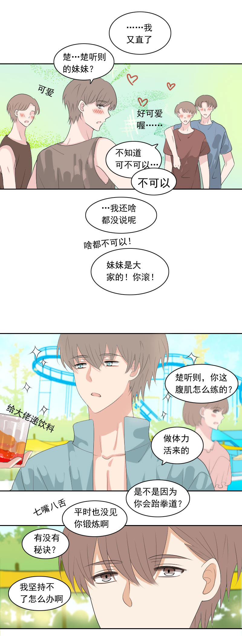 肯定因为是兄妹-第88话