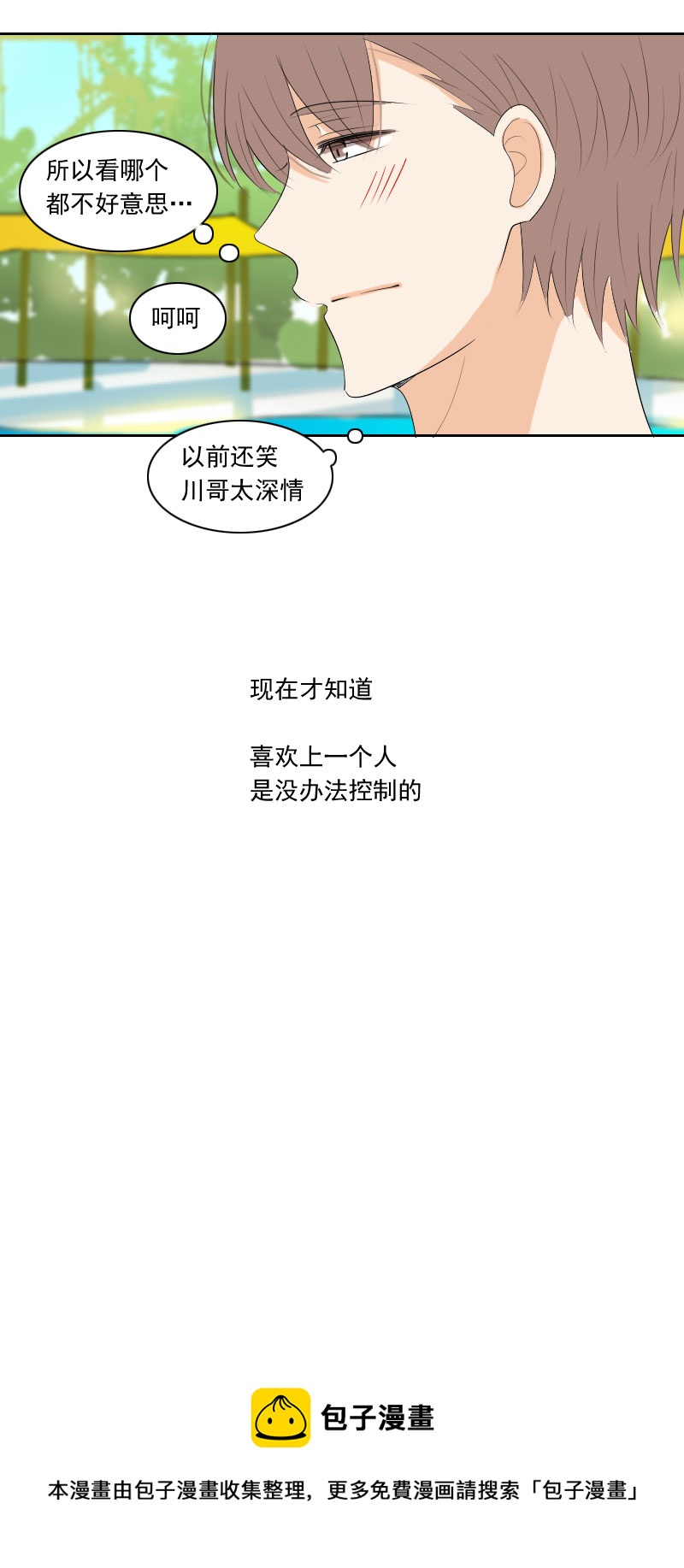 肯定因为是兄妹-第88话