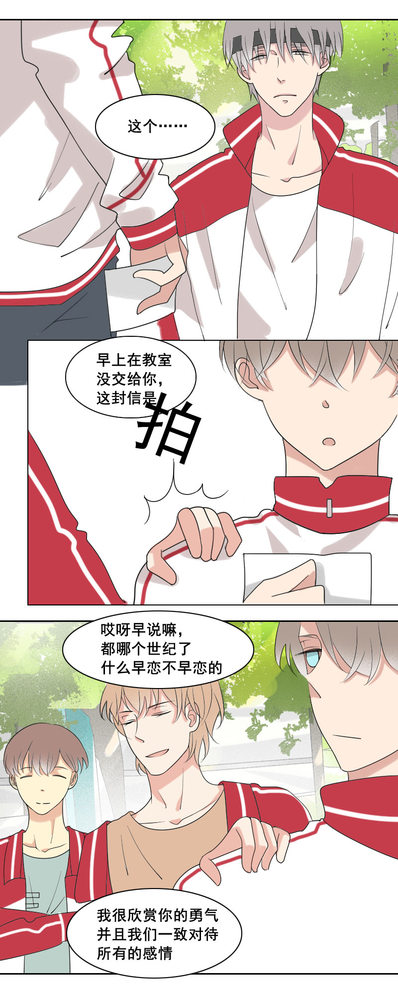 什么早恋不早恋-第10话