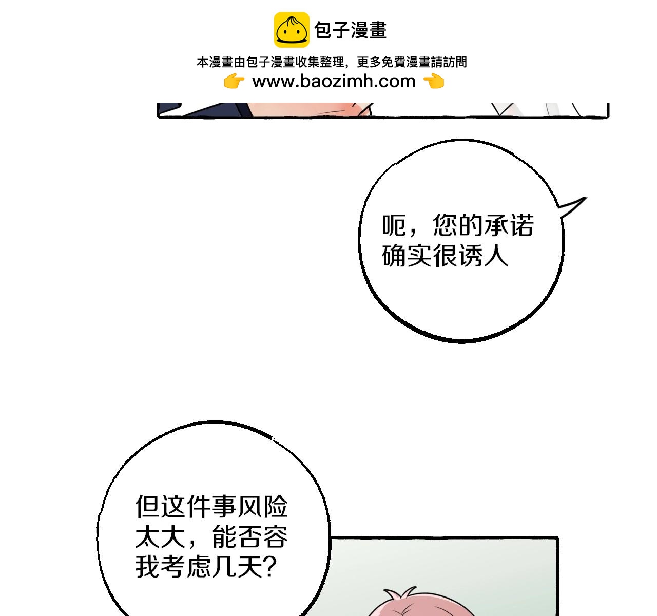 第14话 过度关注(1/2)-第14话