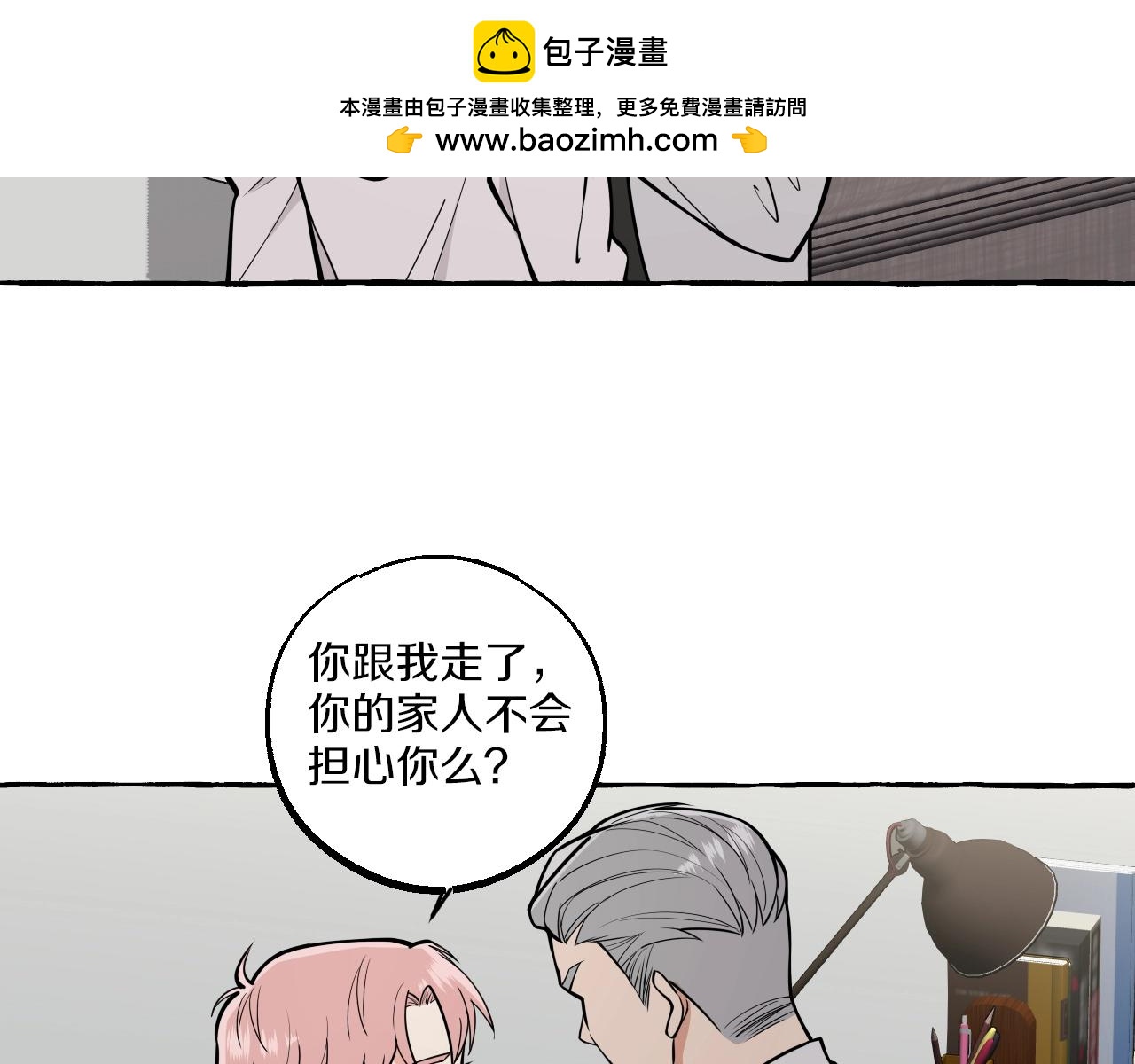 第38话 我会心疼的(1/2)-第38话