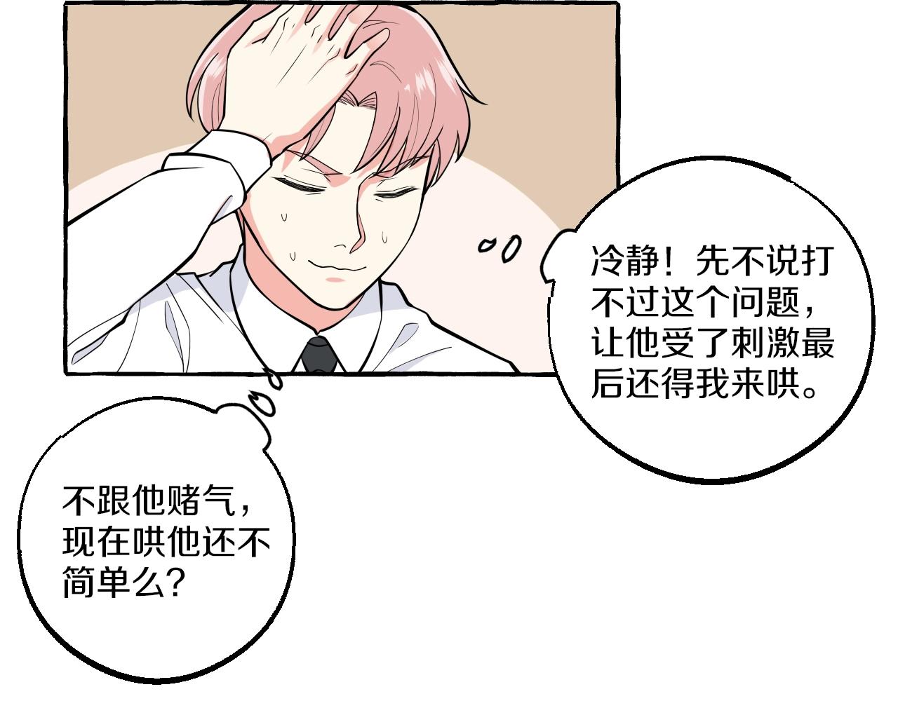 第44话 顺毛大师在线灭火(1/2)-第44话