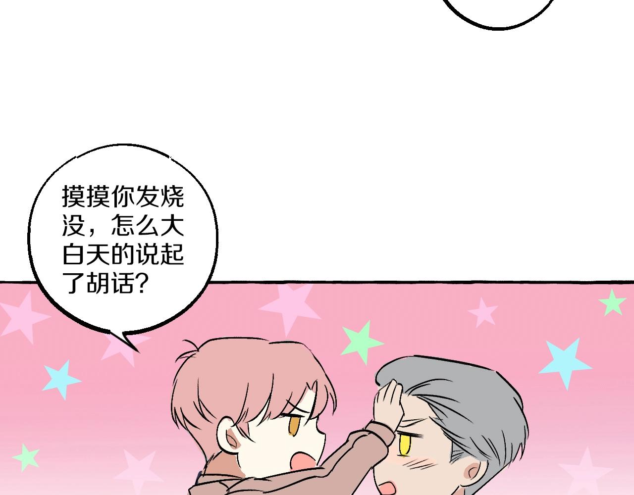 第48话 他是心机男！(1/2)-第48话