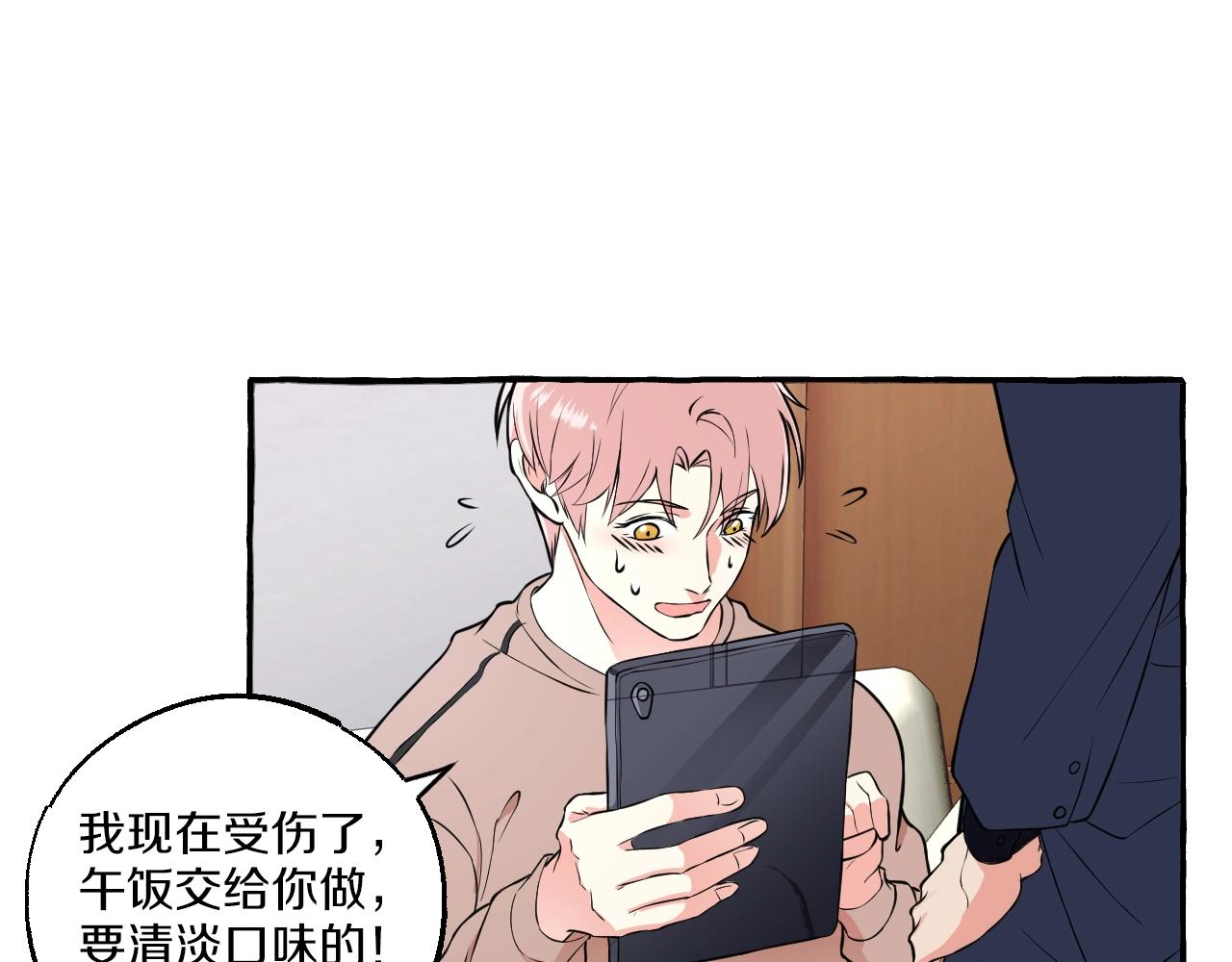 第48话 他是心机男！(1/2)-第48话