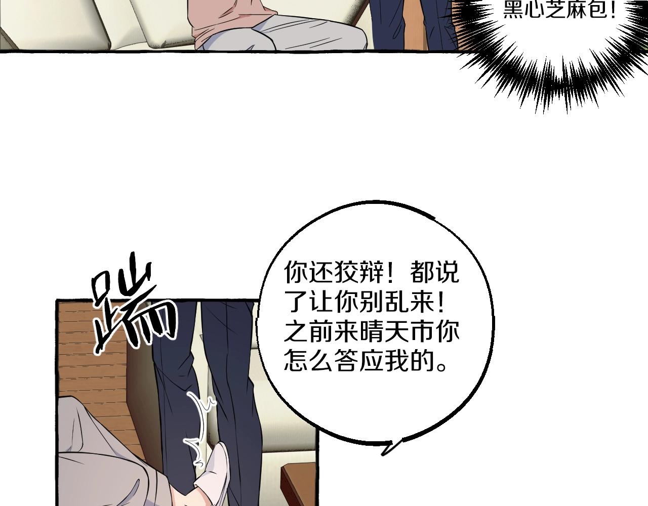 第48话 他是心机男！(1/2)-第48话