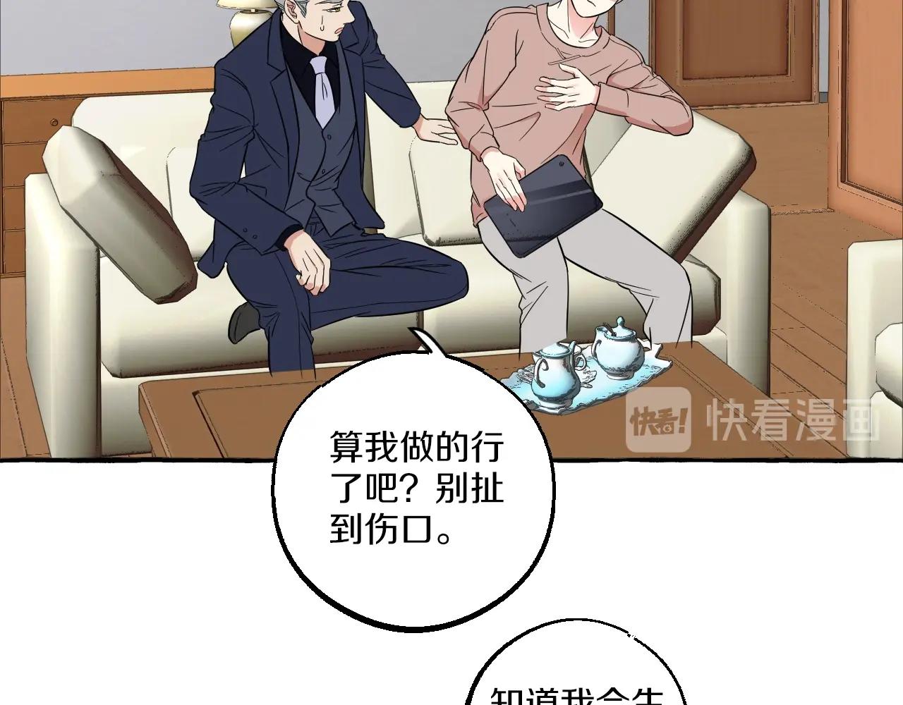第48话 他是心机男！(1/2)-第48话