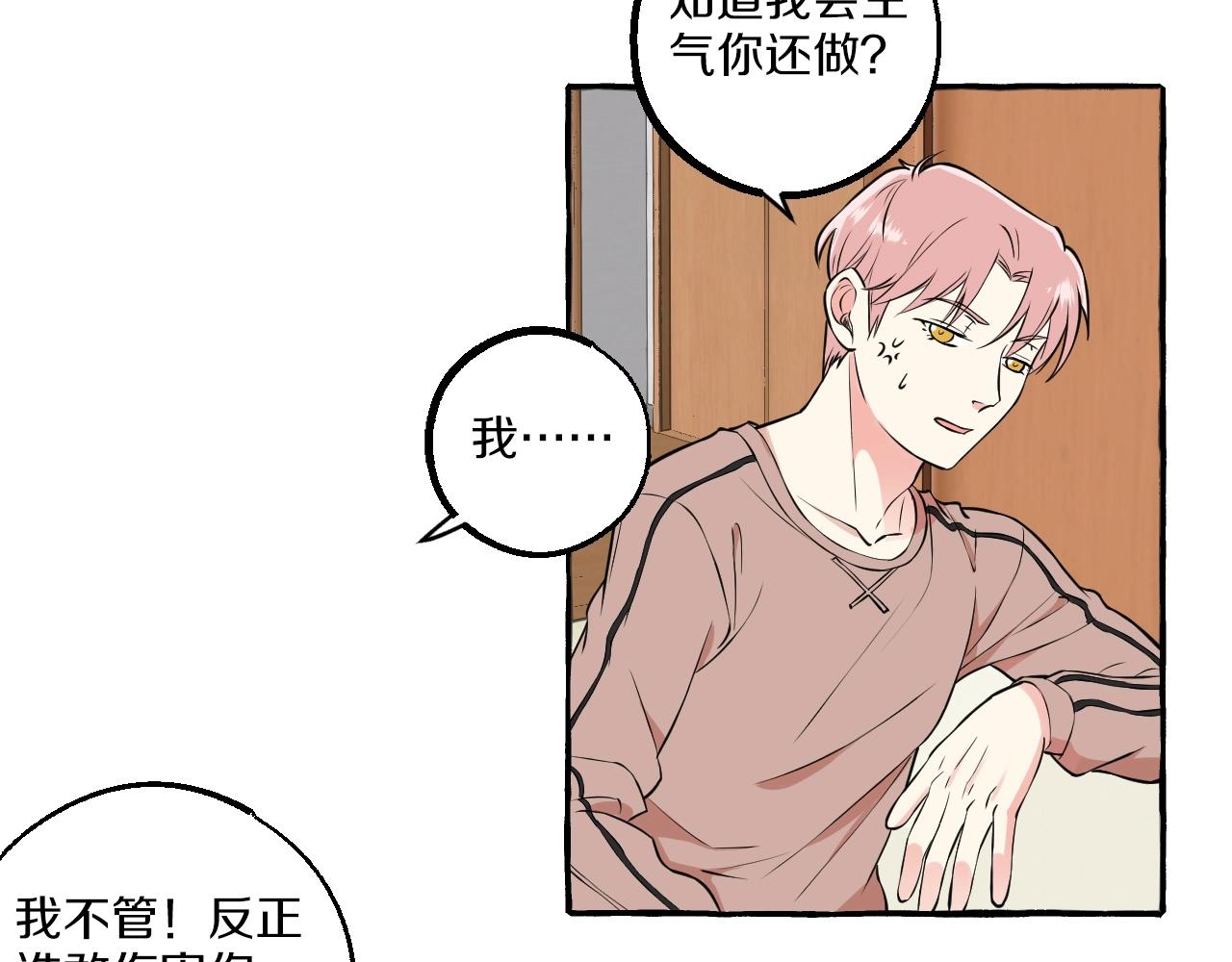 第48话 他是心机男！(1/2)-第48话