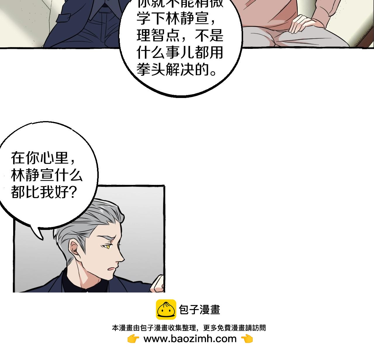 第48话 他是心机男！(1/2)-第48话