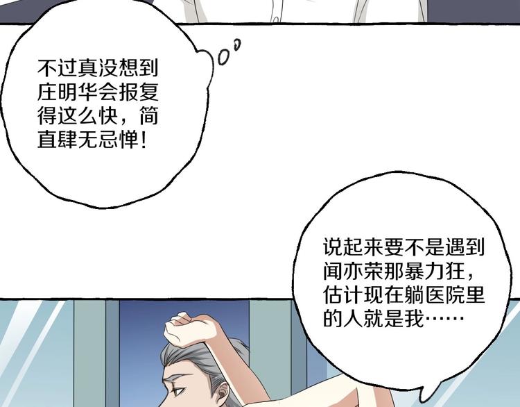 第8话 另一个闻亦荣(1/2)-第8话