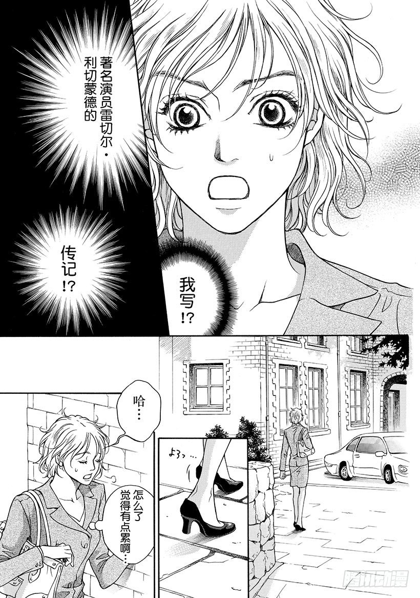 🍗难言之隐（禾林漫画） 第2章 第1页