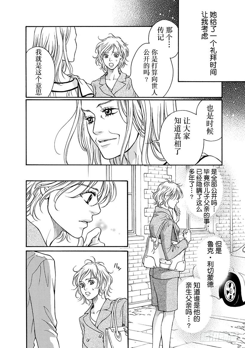 🍗难言之隐（禾林漫画） 第2章 第2页