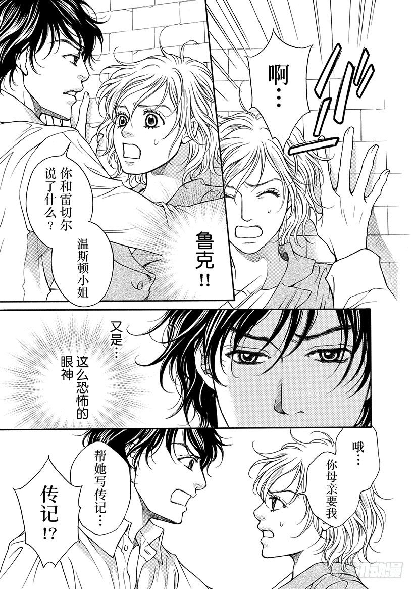 🍗难言之隐（禾林漫画） 第2章 第3页