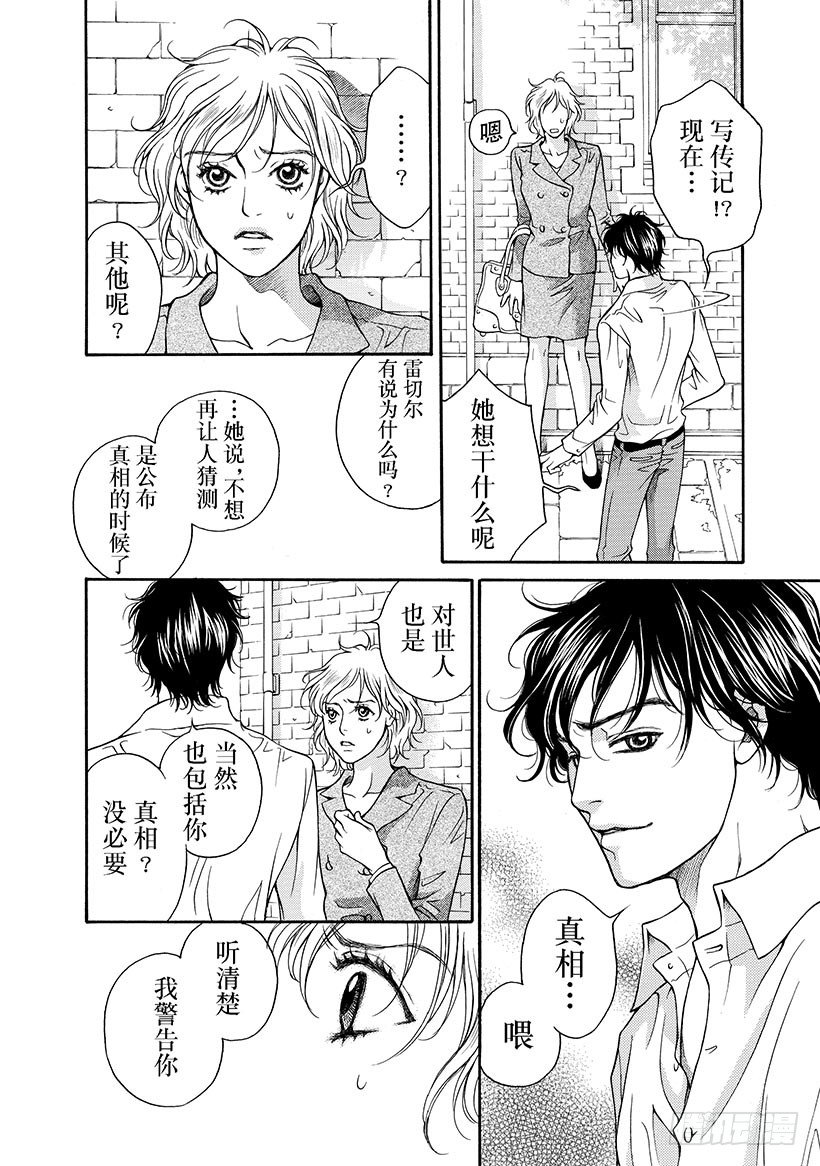 🍗难言之隐（禾林漫画） 第2章 第4页