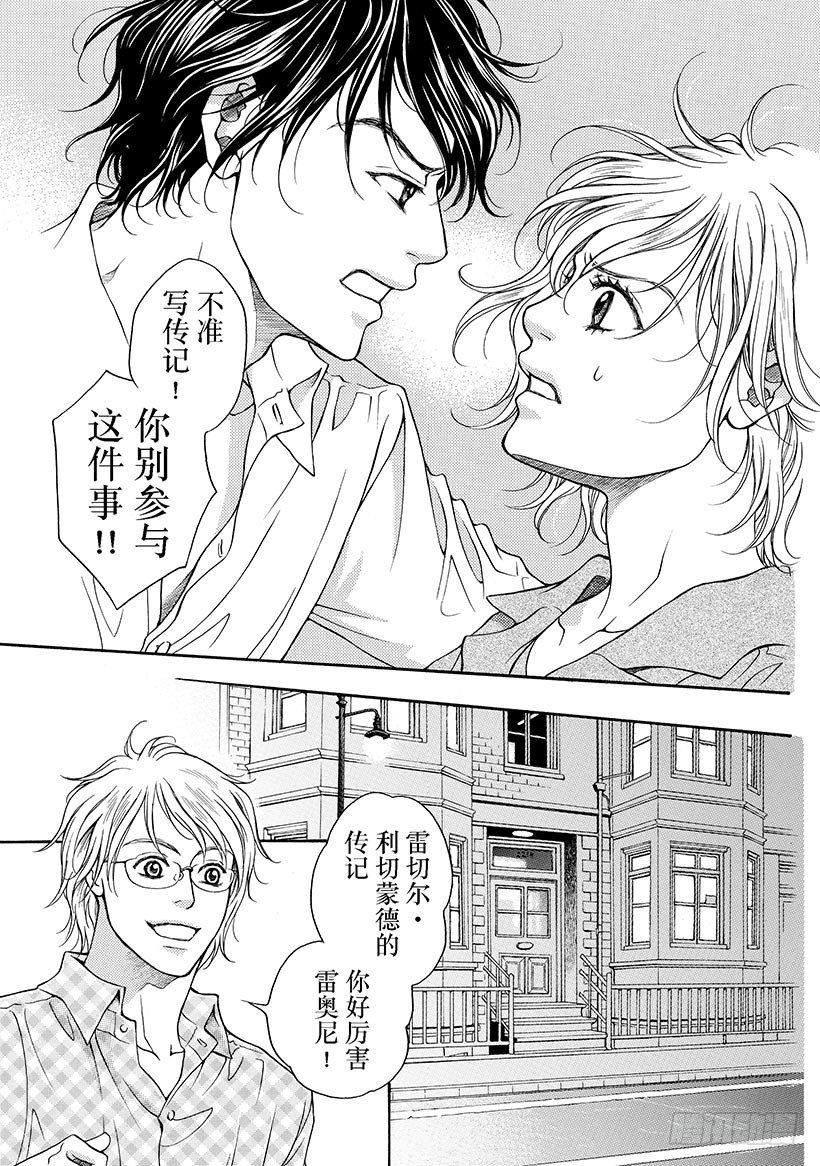 🍗难言之隐（禾林漫画） 第2章 第5页