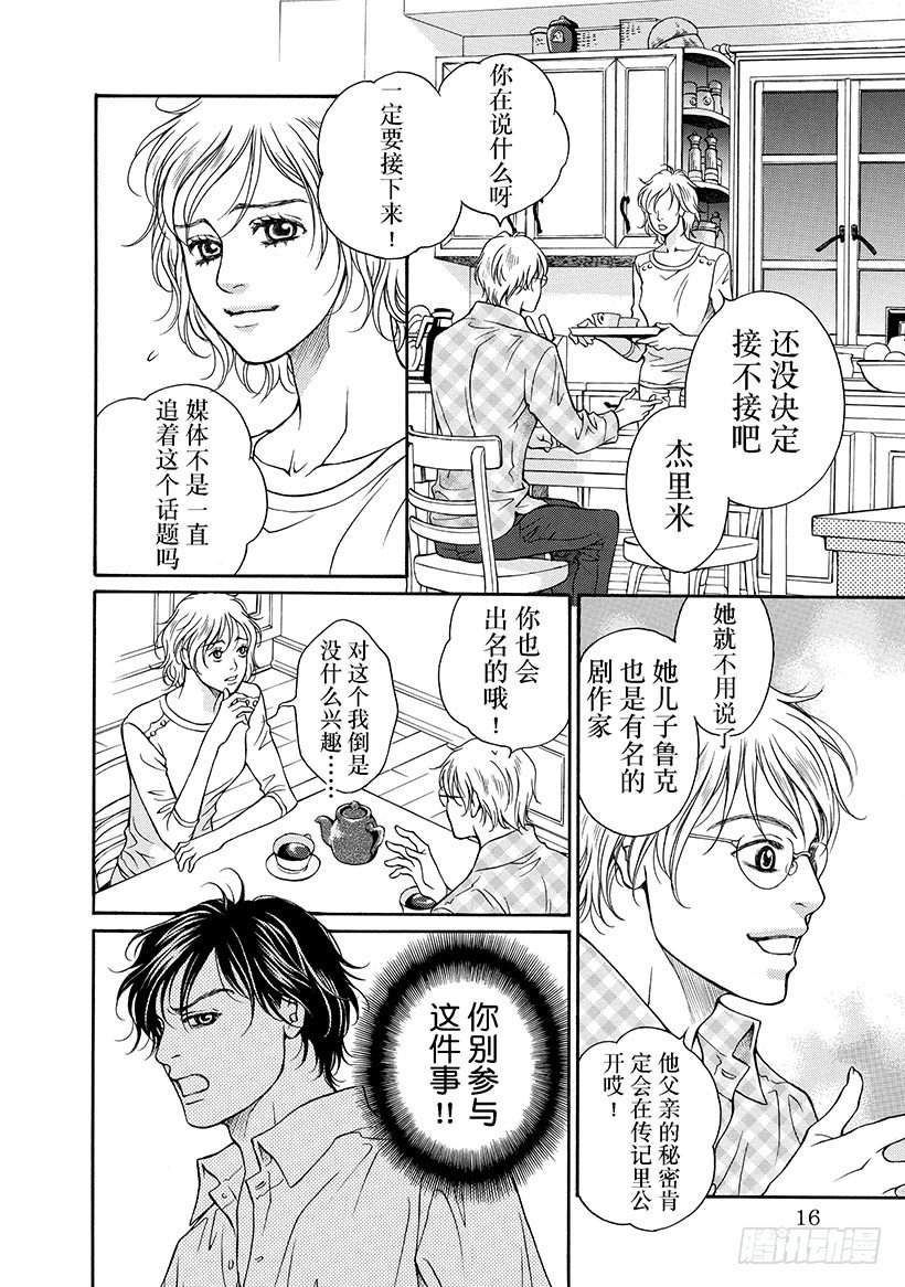 🍗难言之隐（禾林漫画） 第2章 第6页