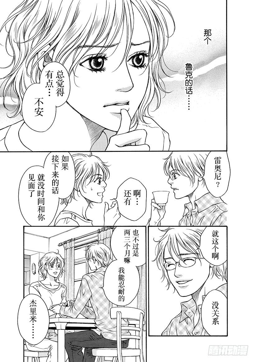 🍗难言之隐（禾林漫画） 第2章 第7页