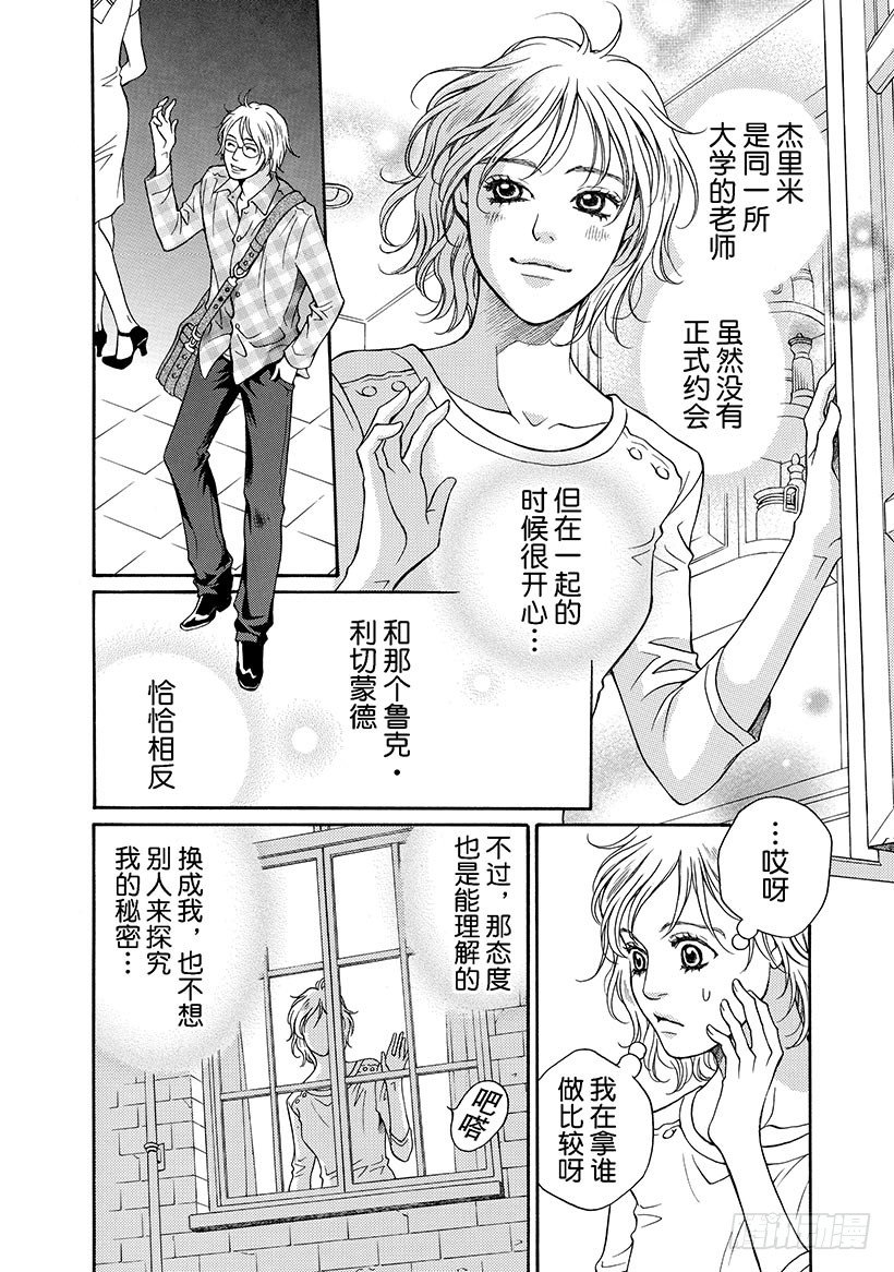 🍗难言之隐（禾林漫画） 第2章 第8页