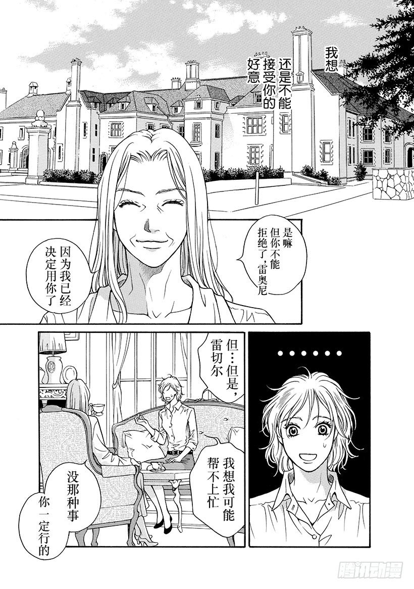 🍗难言之隐（禾林漫画） 第2章 第9页