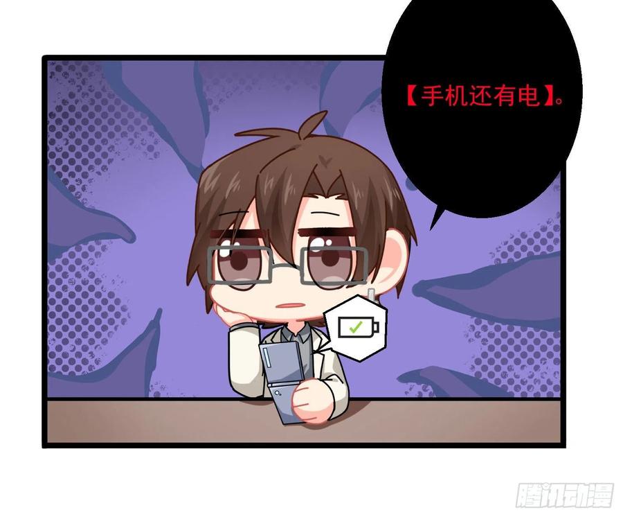 Q版番外：木有电了-第78话