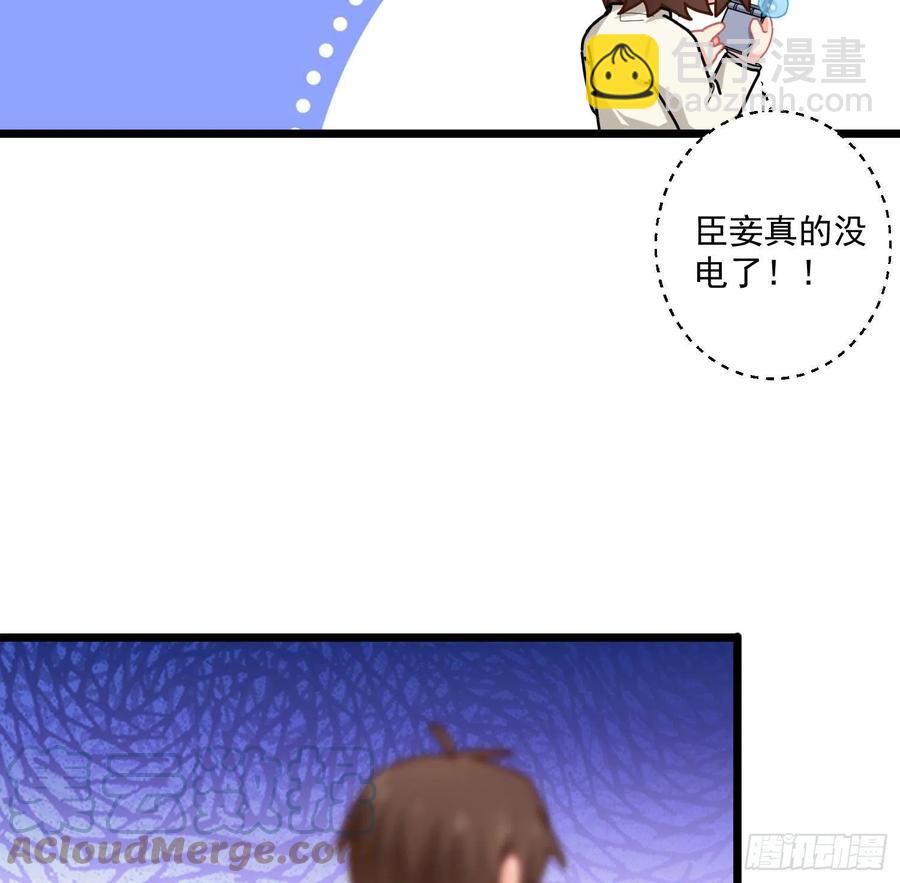 Q版番外：木有电了-第78话