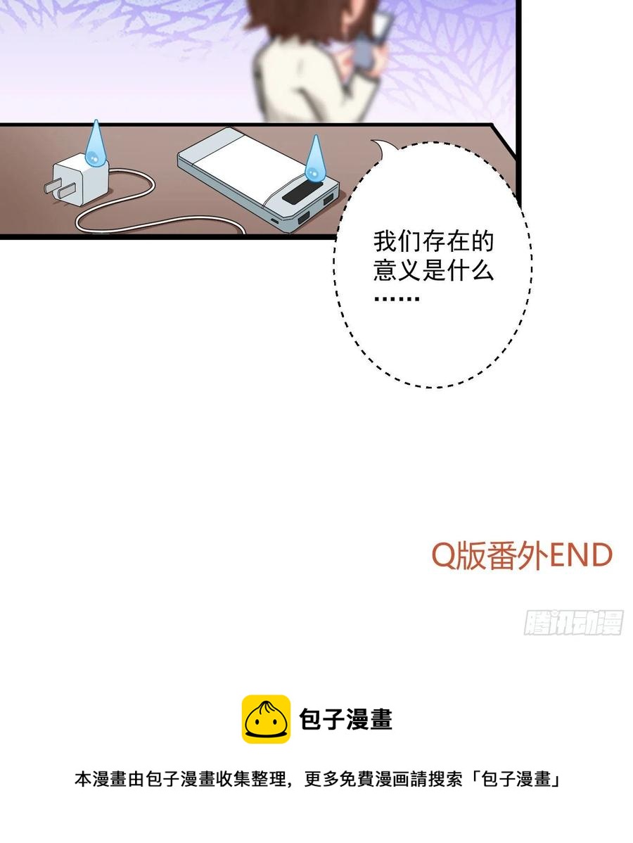 Q版番外：木有电了-第78话