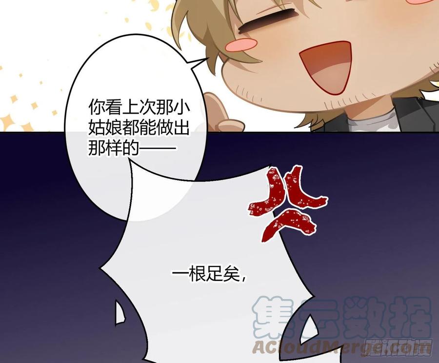 Q版番外：一根足矣-第82话