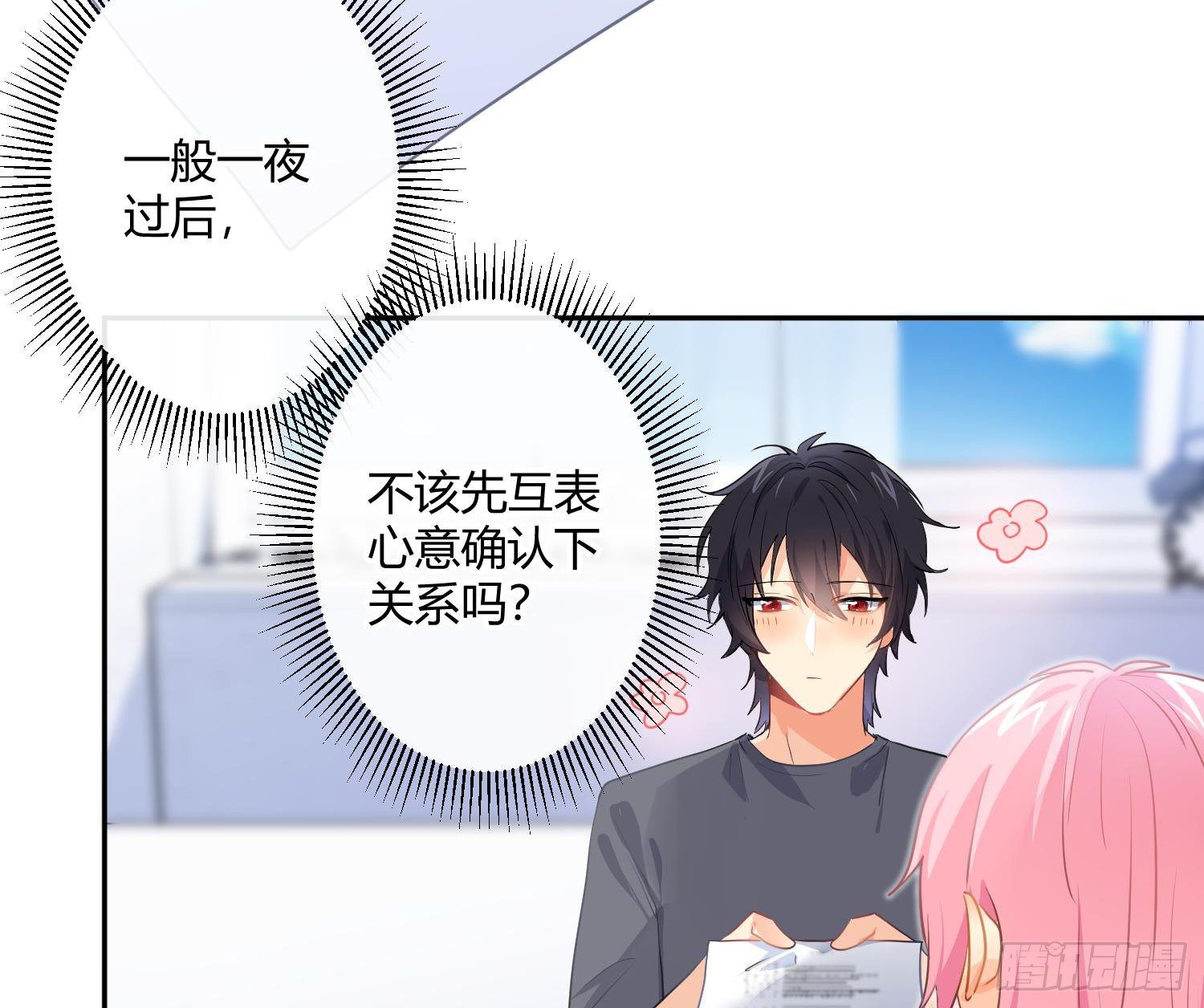 第76话：不对等的情绪(1/2)-第92话