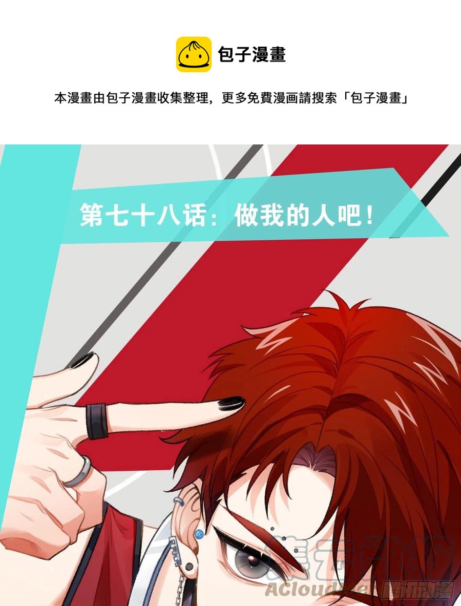 第78话：做我的人吧！(1/2)-第94话