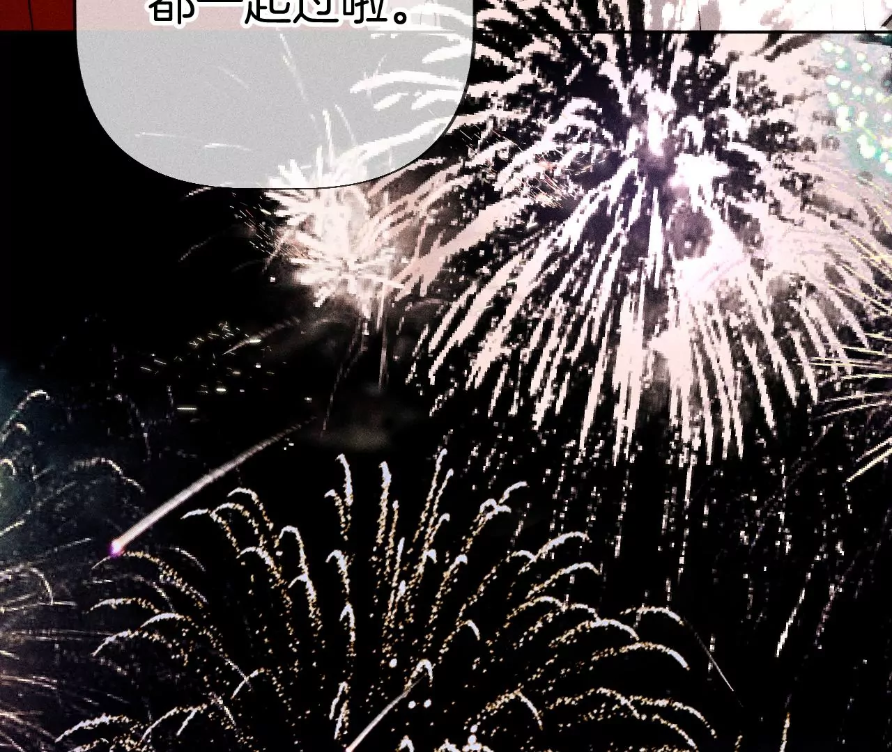 春节番外-第66话
